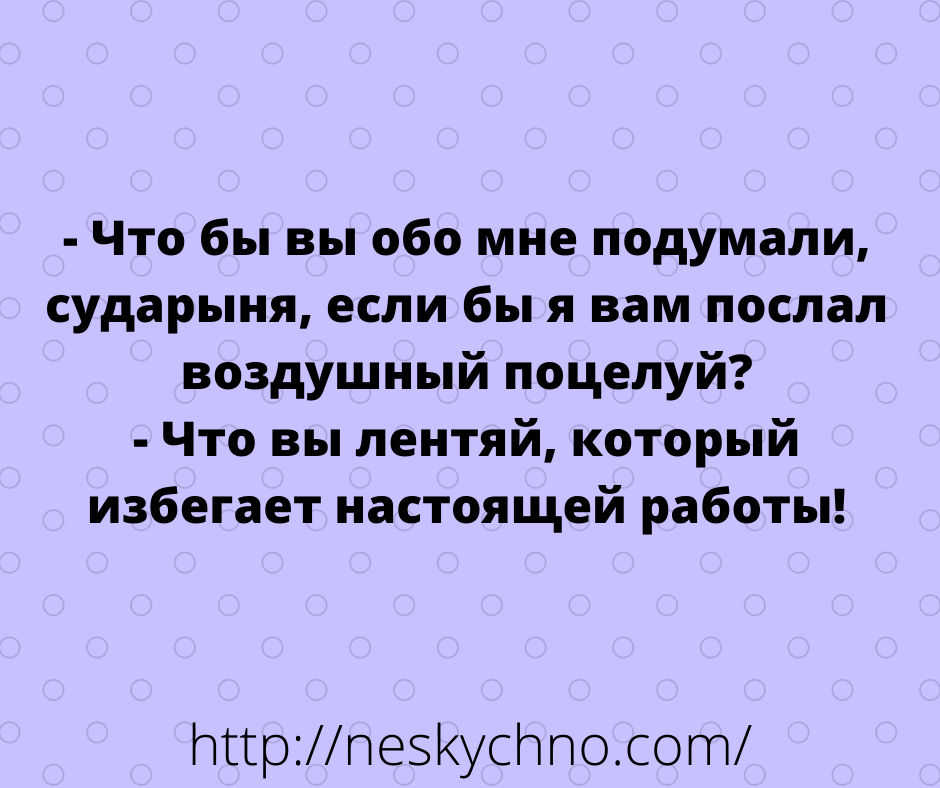 Шикарная подборка анекдотов для позитивного выходного настроения Шикарная подборка анекдотов для позитивного выходного настроения