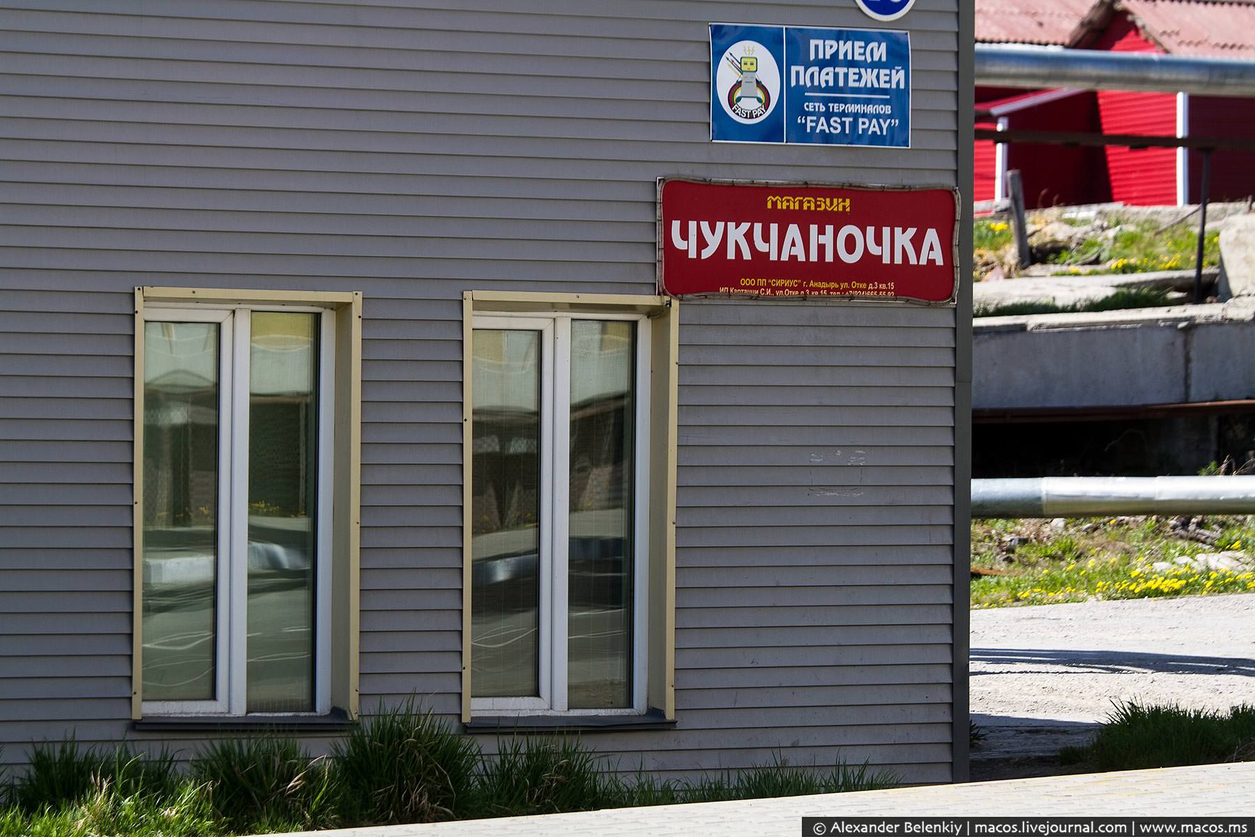 Анадырь - самый яркий город России Анадырь - самый яркий город России путешествие,Россия,туризм