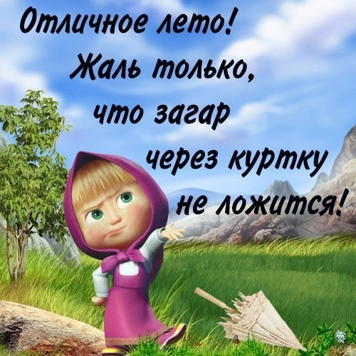 "Вот такое вот хреновое лето" 2017, лето, хреновое