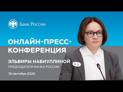 Председатель Центробанка Эльвира Набиуллина ответила на вопрос корреспондента газеты «Нижегородские новости»