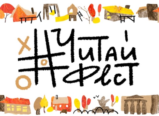 В Москве пройдет фестиваль семейного чтения #ЧитайФест - Культура на Toplenta