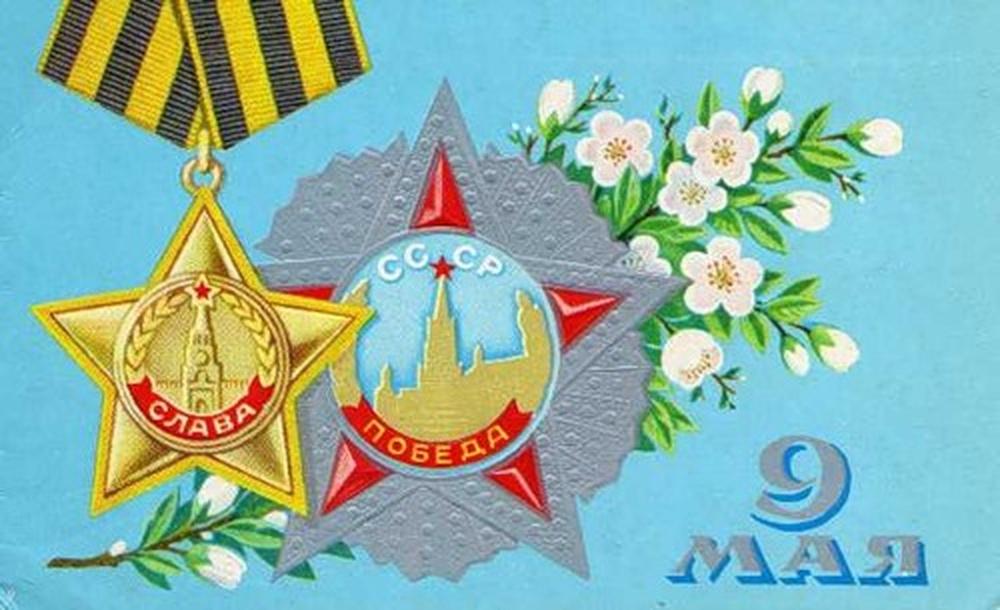 «С Днем Победы!»: 50+ красивых поздравительных ретро-открыток времен СССР Победы, открыток, поздравлять, помощью, близких, Победы», штрифт, строгий, например, смыслом —, наполнена, советских, деталь, Картинки, Каждая, монументальности, жертв, усилий, колоссальных, ценой
