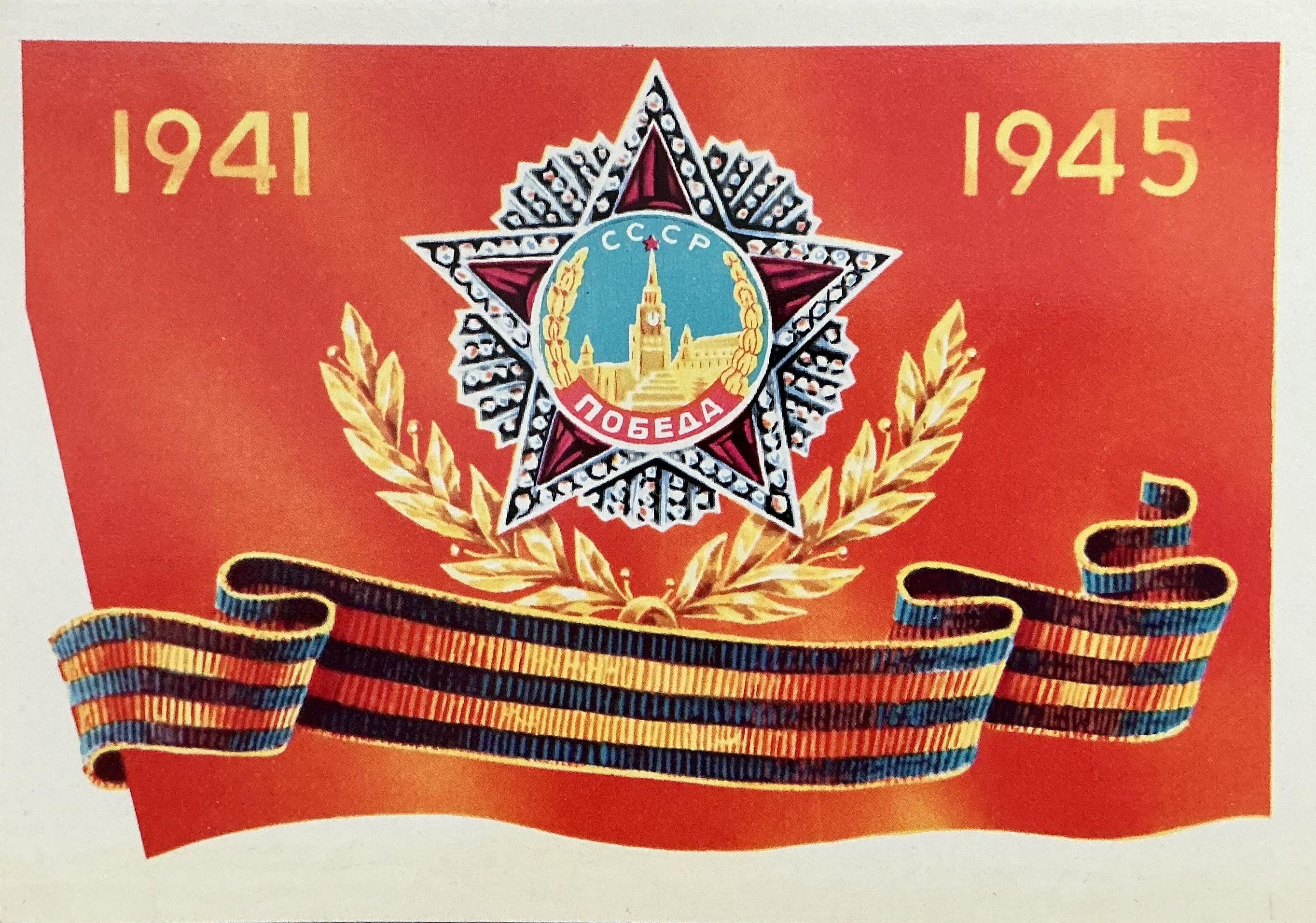 «С Днем Победы!»: 50+ красивых поздравительных ретро-открыток времен СССР Победы, открыток, поздравлять, помощью, близких, Победы», штрифт, строгий, например, смыслом —, наполнена, советских, деталь, Картинки, Каждая, монументальности, жертв, усилий, колоссальных, ценой
