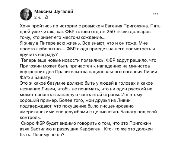 Скоро ФБР будет говорить, что Пригожин взял Бастилию – Шугалей Общество