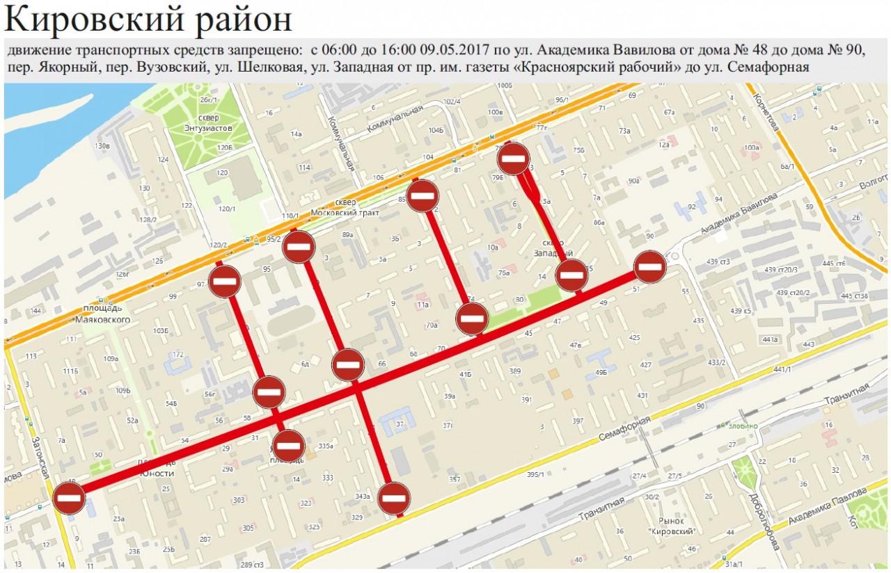 Перекрытие улиц красноярск. Схема движения 9 мая Красноярск. Перекрытия на 9 мая в Красноярске. Перекрытия в Красноярске. Перекрытые улицы в центре Красноярска.