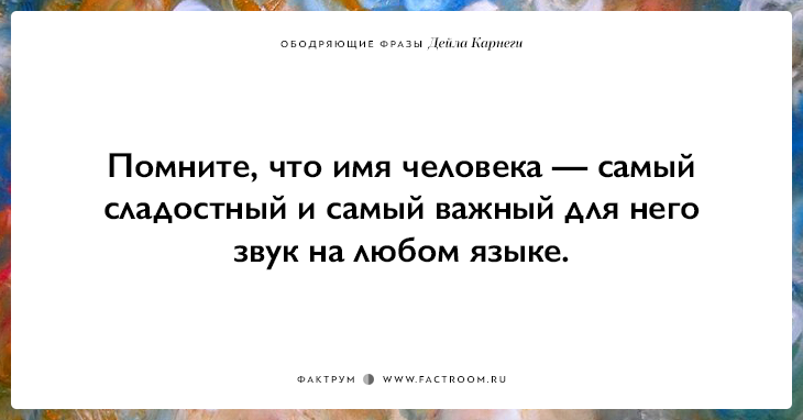 25 ободряющих фраз Дейла Карнеги, за которые ему огромное спасибо