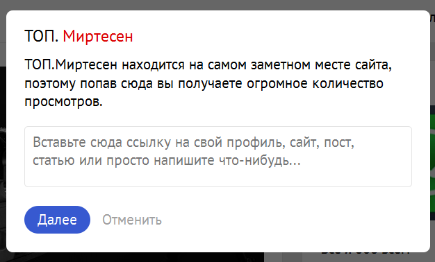 Как пользоваться услугой "ТОП.МирТесен" и зачем она нужна