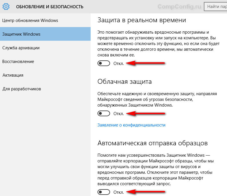 Отключение всех компонентов Defender