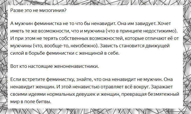 Мизогиния это простыми словами. Мизогиния. Мизогиния у женщин. Внутренняя мизогиния. Мизогиния у женщин к женщинам.