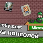 Гонка консолей - зачем она нужна?  