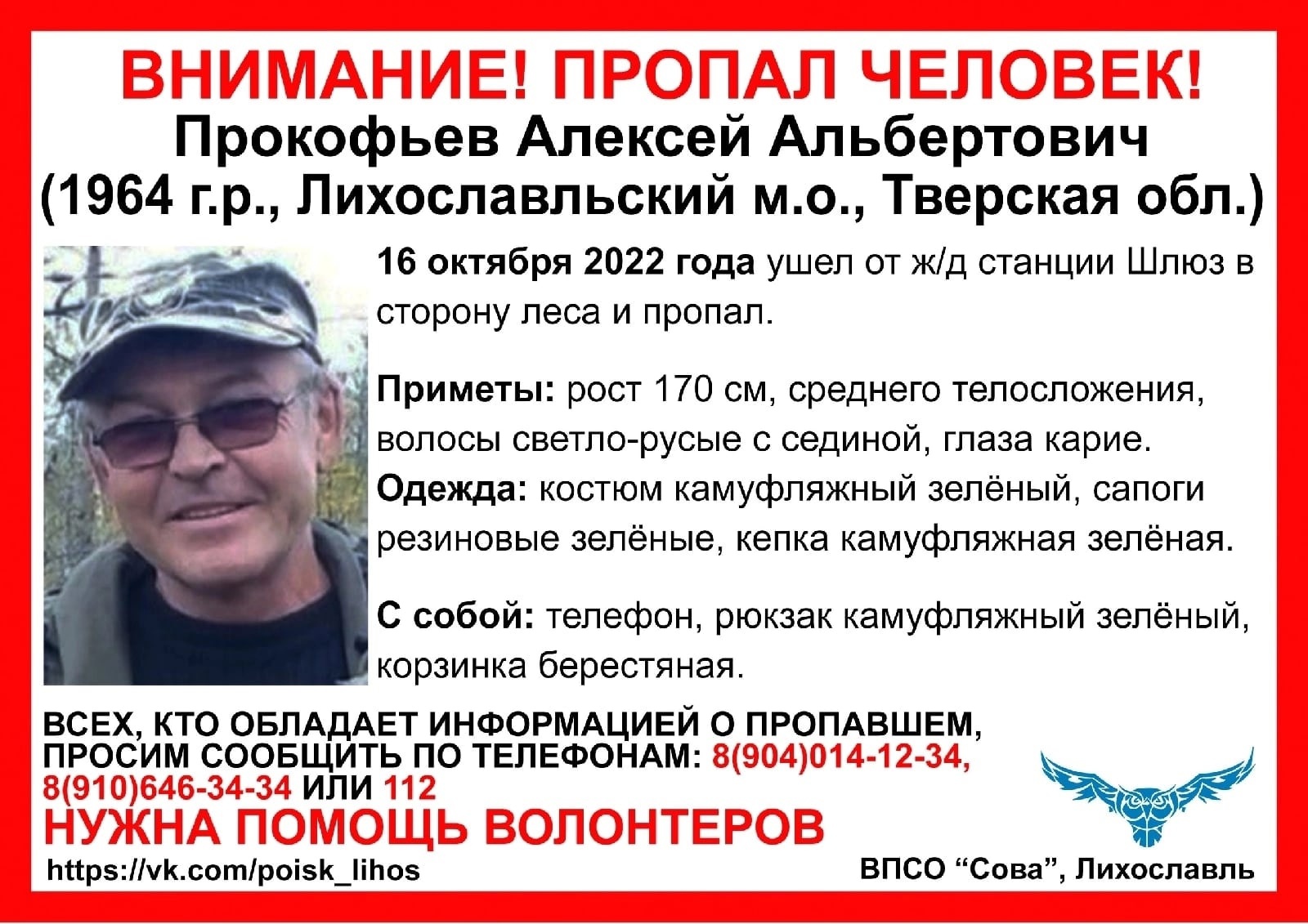 В Тверской области 58-летний мужчина ушел в сторону леса и исчез