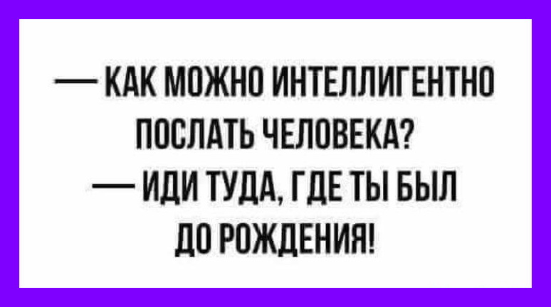 Забавные анекдоты, убойные шуточки в картинках и веселые картинки Забавные анекдоты, убойные шуточки в картинках и веселые картинки