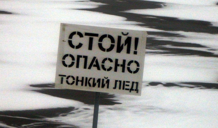 Тонкий лед/Фотобанк