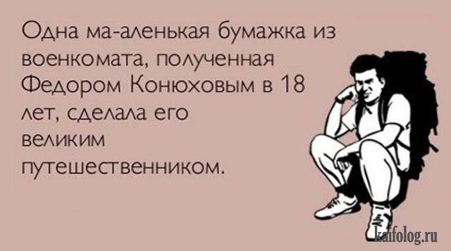 Весенний призыв продолжается (40 приколов)