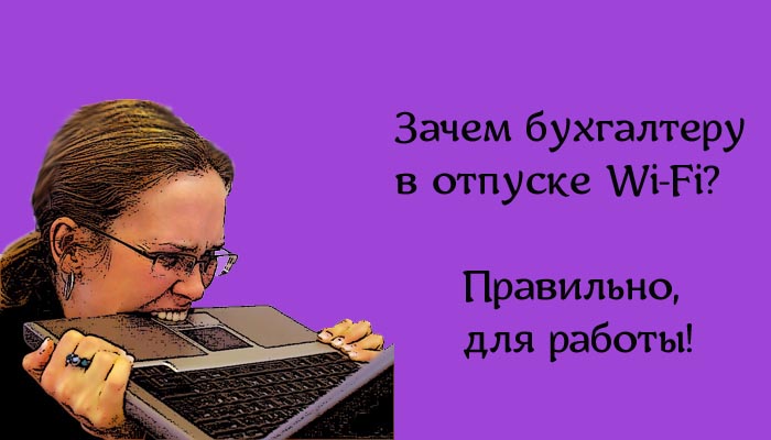Поздравление, смешные картинки с надписями про бухгалтера