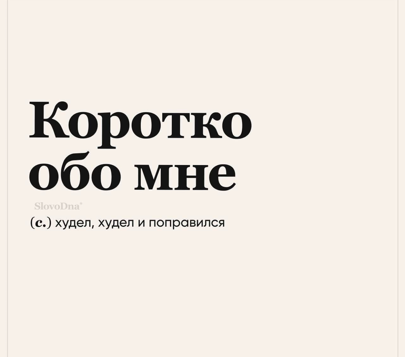 Нужно что-то прекращать. Или жрать, или взвешиваться 