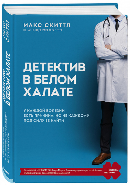 Что почитать дома или в дороге: 6 книг для расширения кругозора преступления, которые, чувствуют, Андрей, раскрывать, Маркус, счастливым, халате, помогают, рассказывает, автор, энтомолог, найти, насекомых, книге, Настоат, место, другие, можно, белом