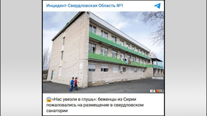    Сирийцы не хотят жить в глуши и не хотят работать скотниками. Скрин с тг-канала incidentsverdlovsk