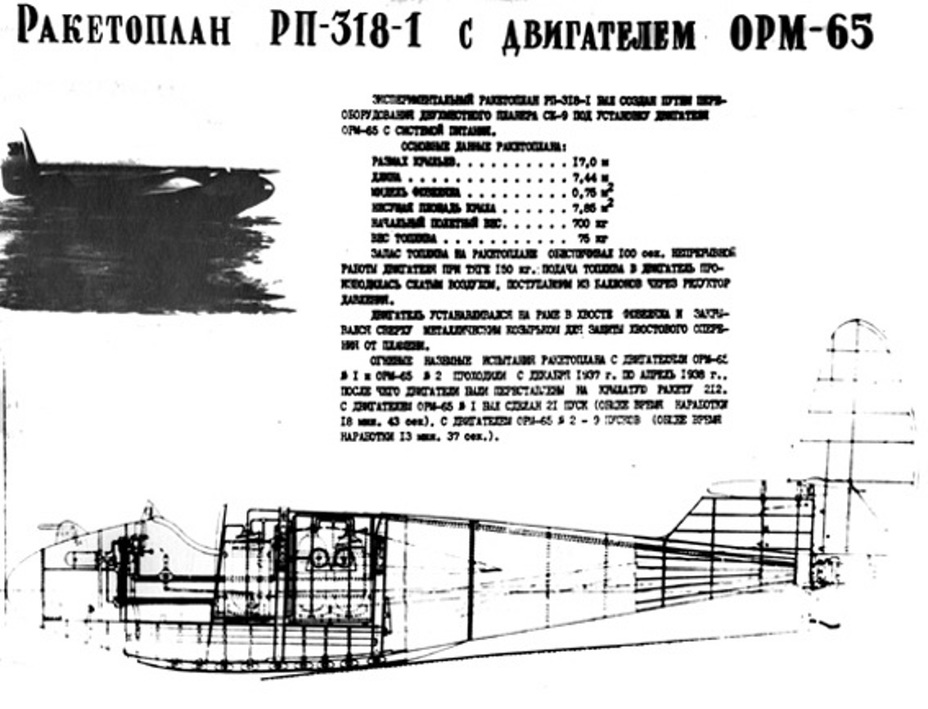 ​Схема общего вида ракетоплана РП-318-1 конструкции С.П. Королёва. РГАНТД. Ф.38, оп.6, д.1 - Первый ракетный | Warspot.ru