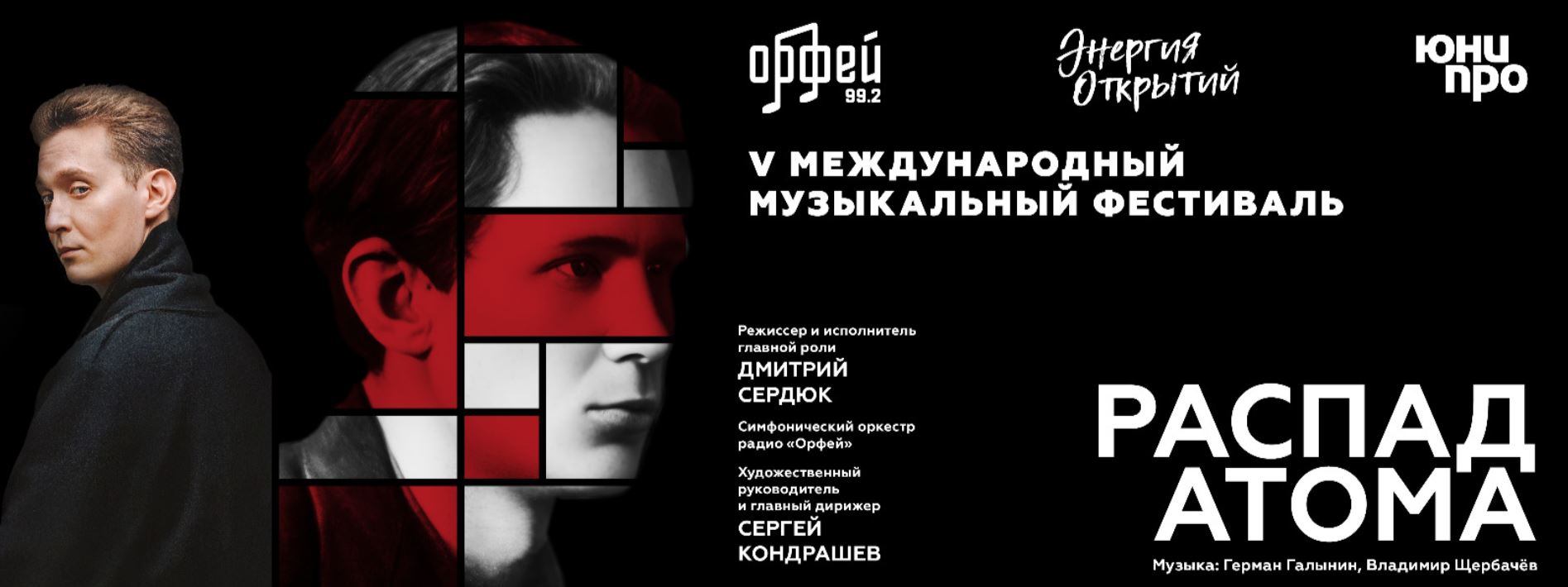 В Московском Международном доме музыки состоится премьера спектакля «Распад атома» Галынина