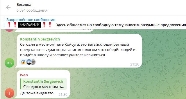    УЧИТЕЛЬНИЦУ ХОТЯТ ЗАСТАВИТЬ ИЗВИНИТЬСЯ. СКРИН С ТГ-ЧАТА "РУССКОЙ ОБЩИНЫ"