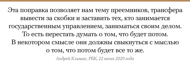 Зачем нужна поправка об обнулении сроков Путина? Объясняет сенатор Клишас поправки, Путин, чтобы, не будет, многих, на очень, работы, ритмичной, нормальной, то вместо, ANTON, власти, «если, мысль заявив, похожую, высказал, Владимир, «Россия, телеканала, уровнях