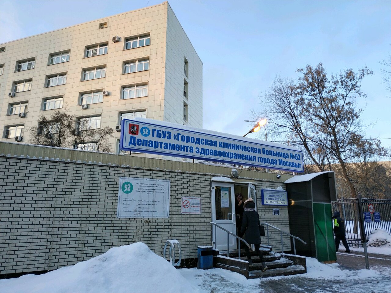 москва больница 52