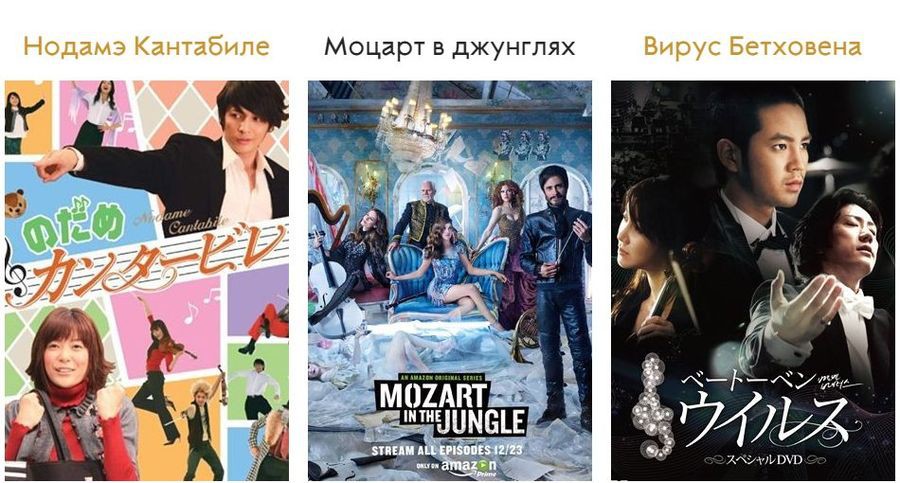   Если вам нравится Моцарт в джунглях   азия, кино, сериал, фильм