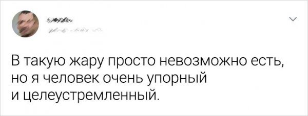 ПОДБОРКА ЗАБАВНЫХ ТВИТОВ О ЖАРЕ история,прикол,юмор