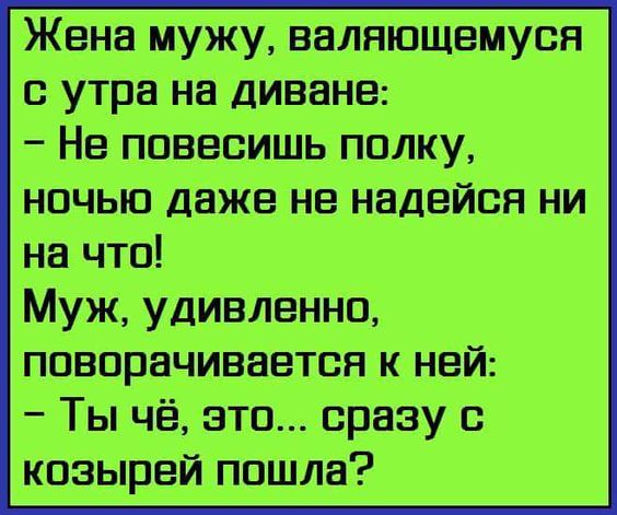 — Дал объявление типа: "Ищу подругу жизни!", откликнулись человек двадцать мужиков... Весёлые,прикольные и забавные фотки и картинки,А так же анекдоты и приятное общение