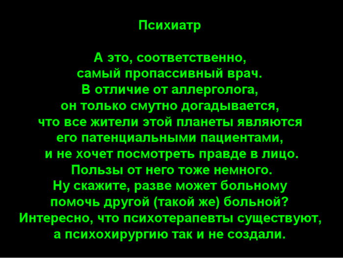 Путеводитель по врачам и ИХ медицине врачи,медицина,позитив,юмор