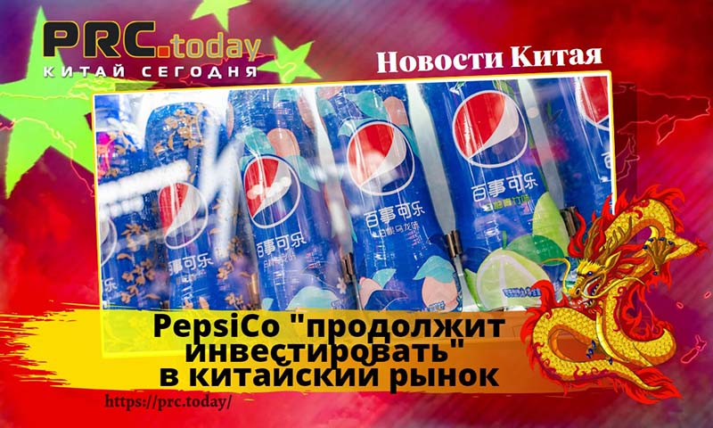 PepsiCo