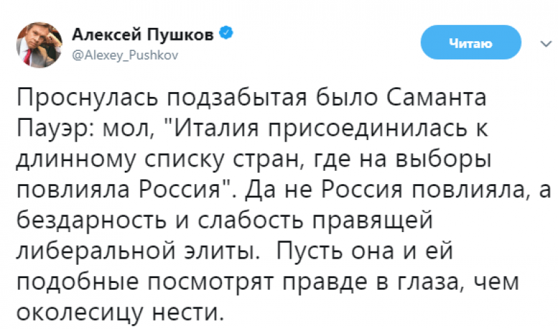 Пушков ответил Саманте Пауэр: не РФ повлияла на выборы в Италии, а бездарность и слабость либералов