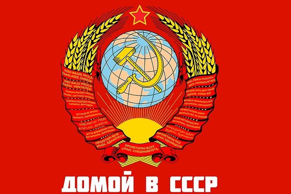Верните Советский Союз - исповедь эмигранта общество,россияне,СССР