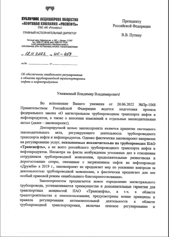 Последний довод: «Собеседник» узнал, о чём Игорь Сечин написал президенту