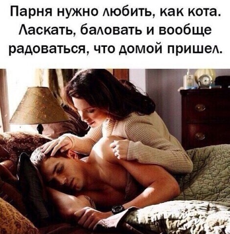 В мужском представлении, счастливая и крепкая семья - это когда жена жалуется мужу на мать, а не матери на мужа... 