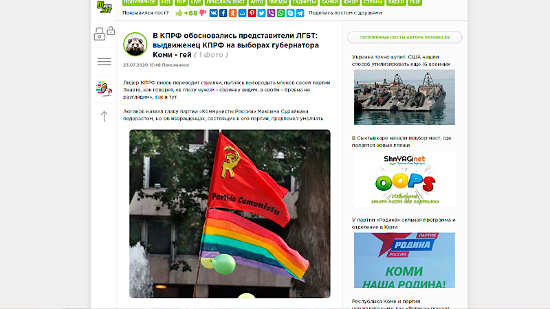Почему в списках КПРФ на выборы в ГД-2021 представители ЛГБТ-сообщества? россия