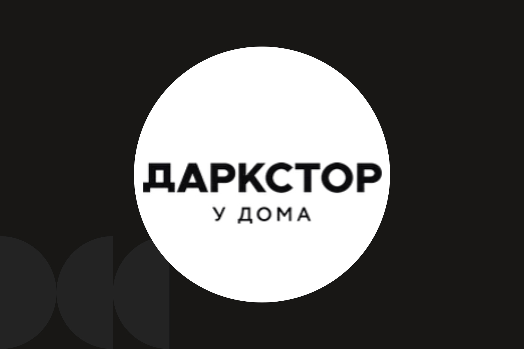 Даркстор озон. Дарксторе. Ключевые показатели Даркстор. Даркстор специфичный. Даркстор изнутри.