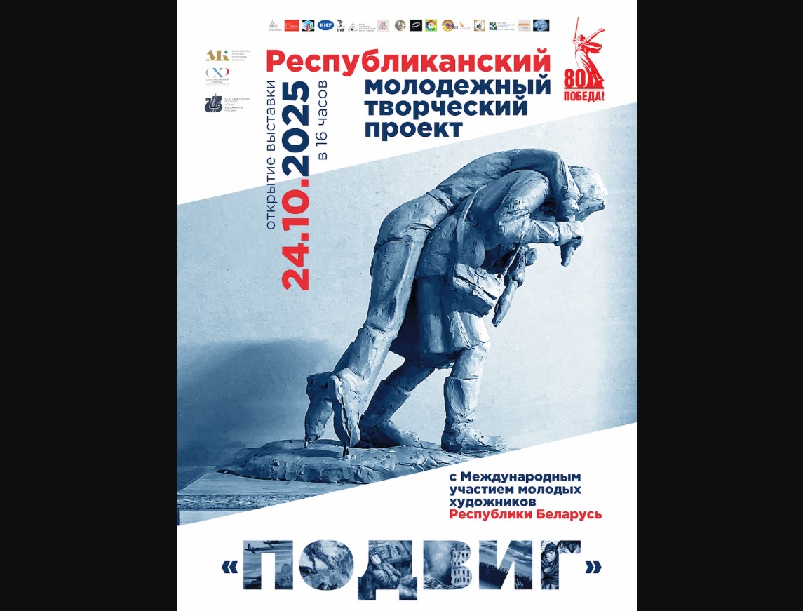 В Казани подводят итоги молодежного творческого проекта «Подвиг»