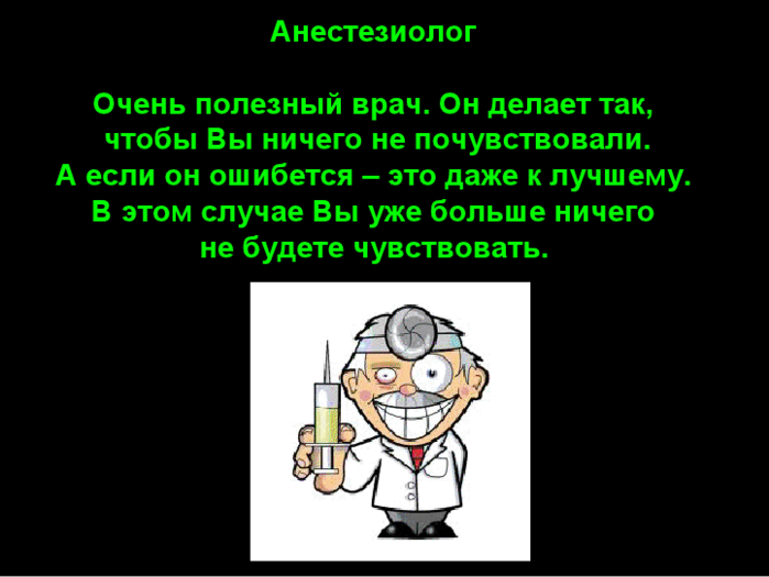 Путеводитель по врачам и ИХ медицине врачи,медицина,позитив,юмор