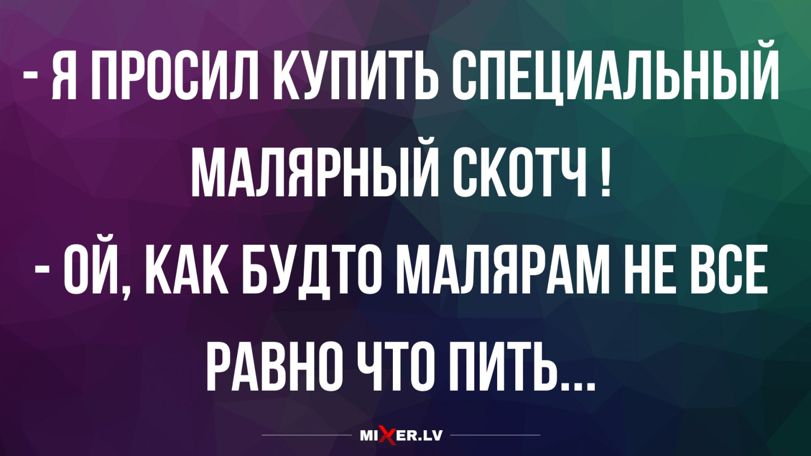 Бросаться словами эффективнее, когда они написаны на кирпичах  