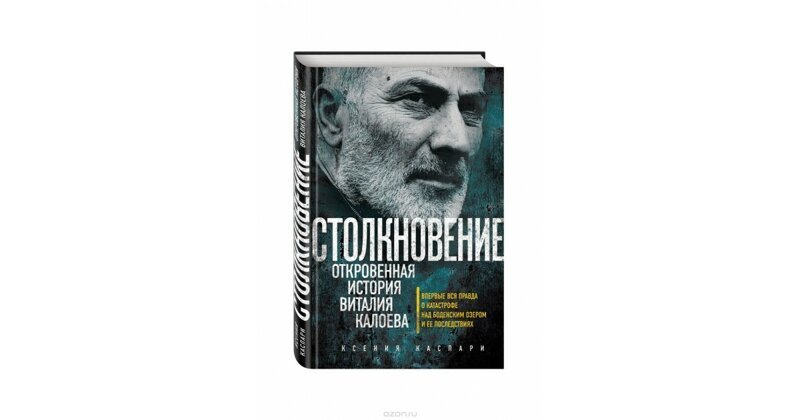 Виталий Калоев, убивший авиадиспетчера после смерти семьи, стал отцом Калоев, истории, факты