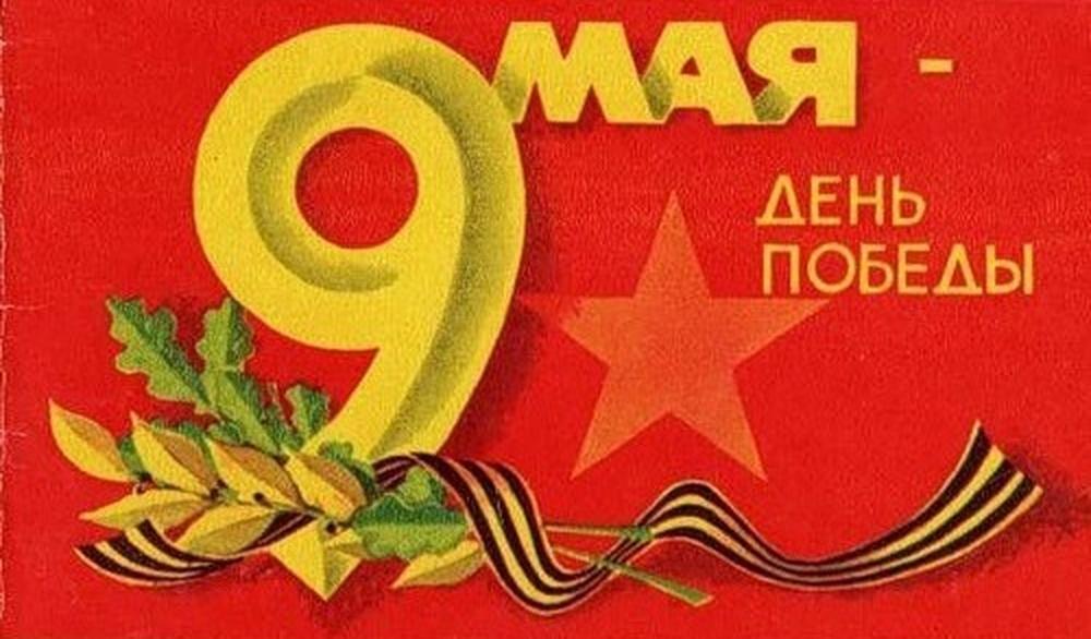 «С Днем Победы!»: 50+ красивых поздравительных ретро-открыток времен СССР Победы, открыток, поздравлять, помощью, близких, Победы», штрифт, строгий, например, смыслом —, наполнена, советских, деталь, Картинки, Каждая, монументальности, жертв, усилий, колоссальных, ценой