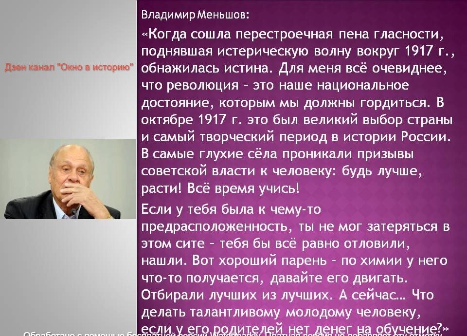 Он действительно был великим кинорежиссёром, человеком и патриотом. Вчера, т.е.-3