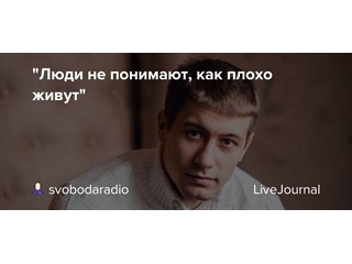 Рассказывать о том, как плохо жить в Беларуси, стало выгодным бизнесом