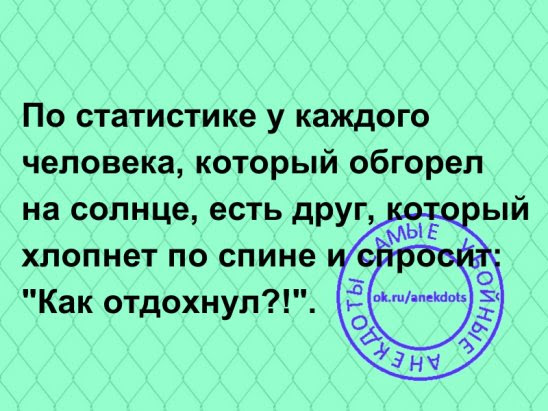 Я тебя добавлю в друзья ВКонтакте... анекдоты