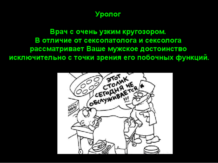 Путеводитель по врачам и ИХ медицине врачи,медицина,позитив,юмор