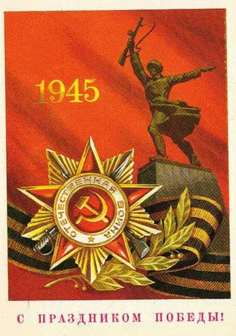 «С Днем Победы!»: 50+ красивых поздравительных ретро-открыток времен СССР Победы, открыток, поздравлять, помощью, близких, Победы», штрифт, строгий, например, смыслом —, наполнена, советских, деталь, Картинки, Каждая, монументальности, жертв, усилий, колоссальных, ценой