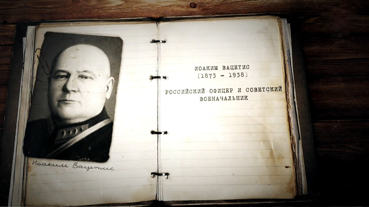 Кровавая история красного командира: как первый главнокомандующий ВС РСФСР Иоаким Вацетис пал жертвой предательства