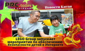 LEGO Group запускает мероприятия по обеспечению безопасности детей в Интернете